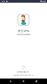 老王加速器npv破解版android下载效果预览图
